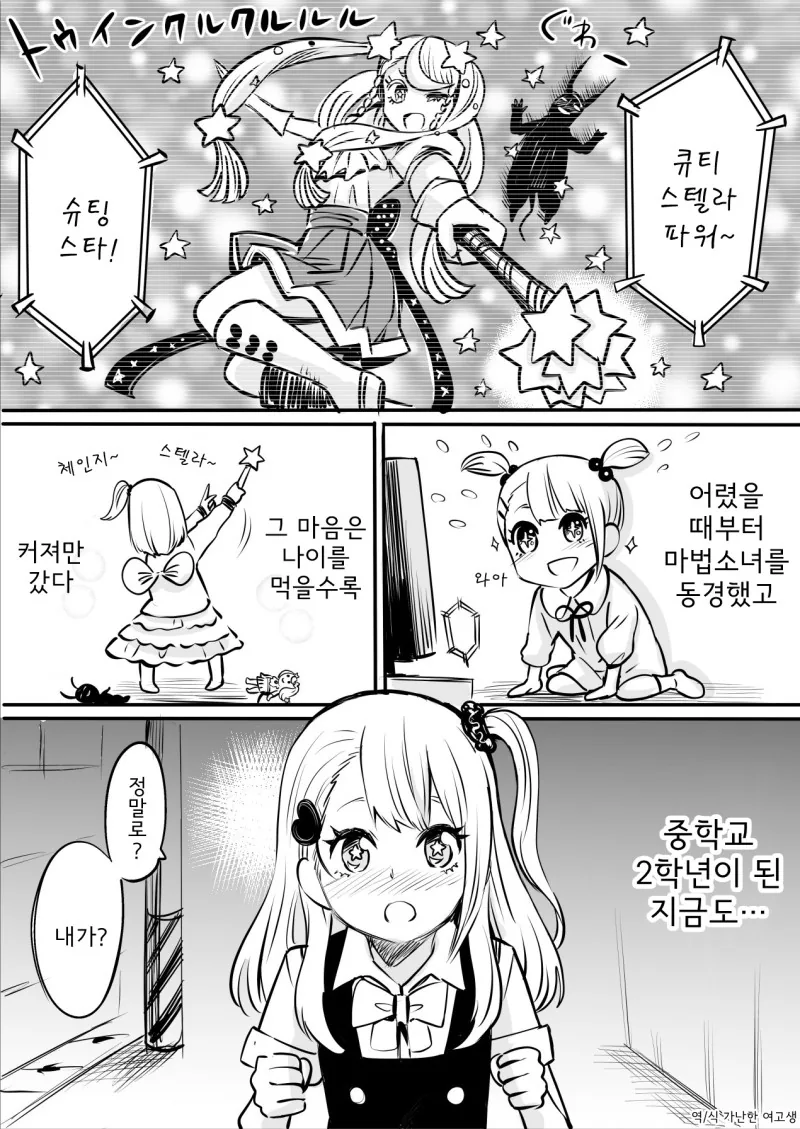 마법소녀를 동경하는 여자애.manhwa