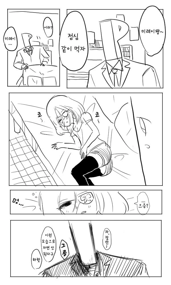 @) 미레이랑 김덮밥 먹는.manga