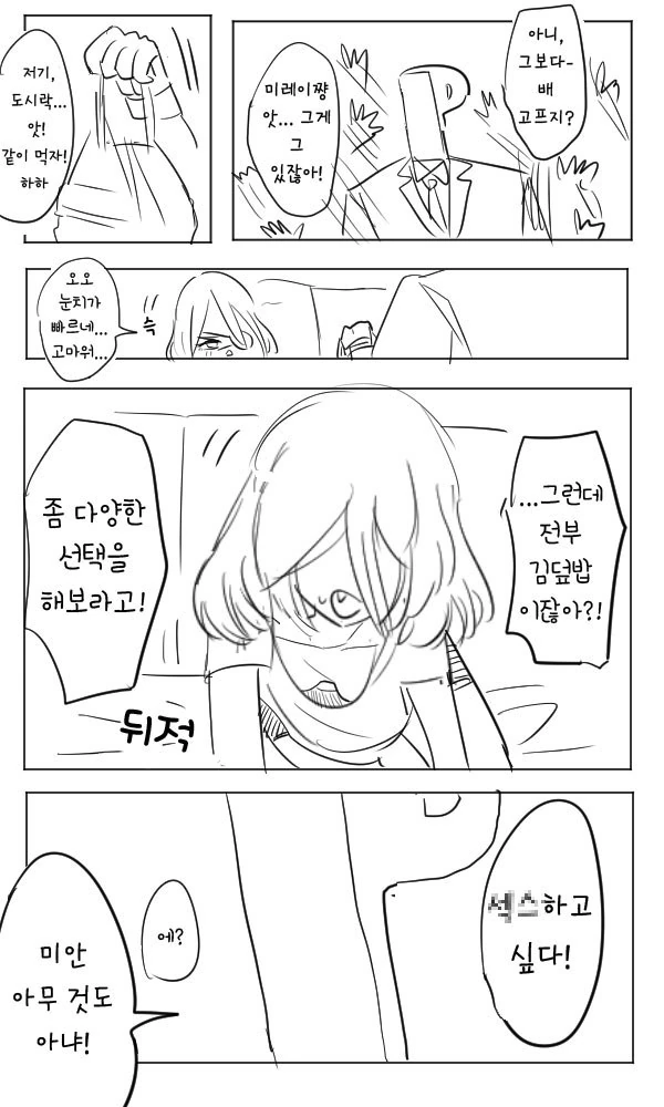 @) 미레이랑 김덮밥 먹는.manga - 이미지 2