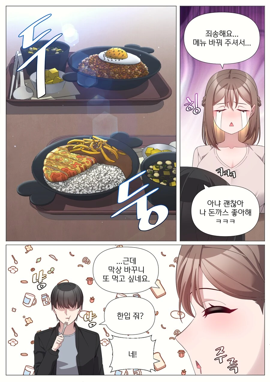 실눈 후배는 덤벙이? 2화.manhwa - 이미지 2