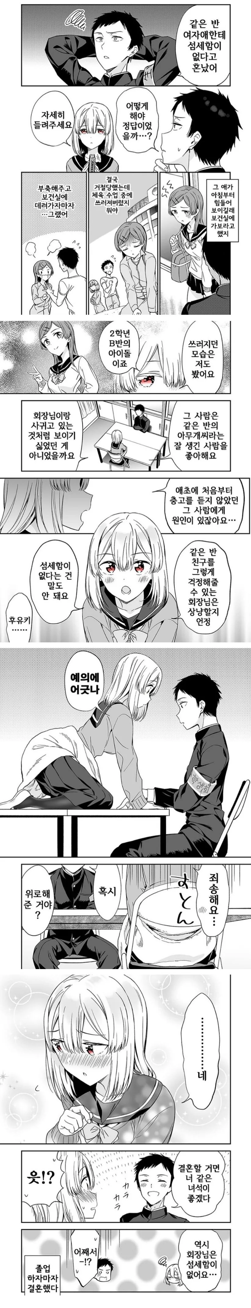 섬세함이 없는 남자.manhwa