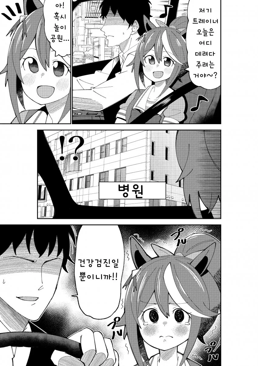 [말딸] 테이오와 병원.manhwa