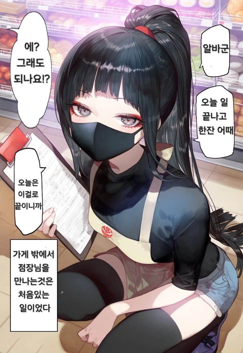 지뢰계 점장님..manwha
