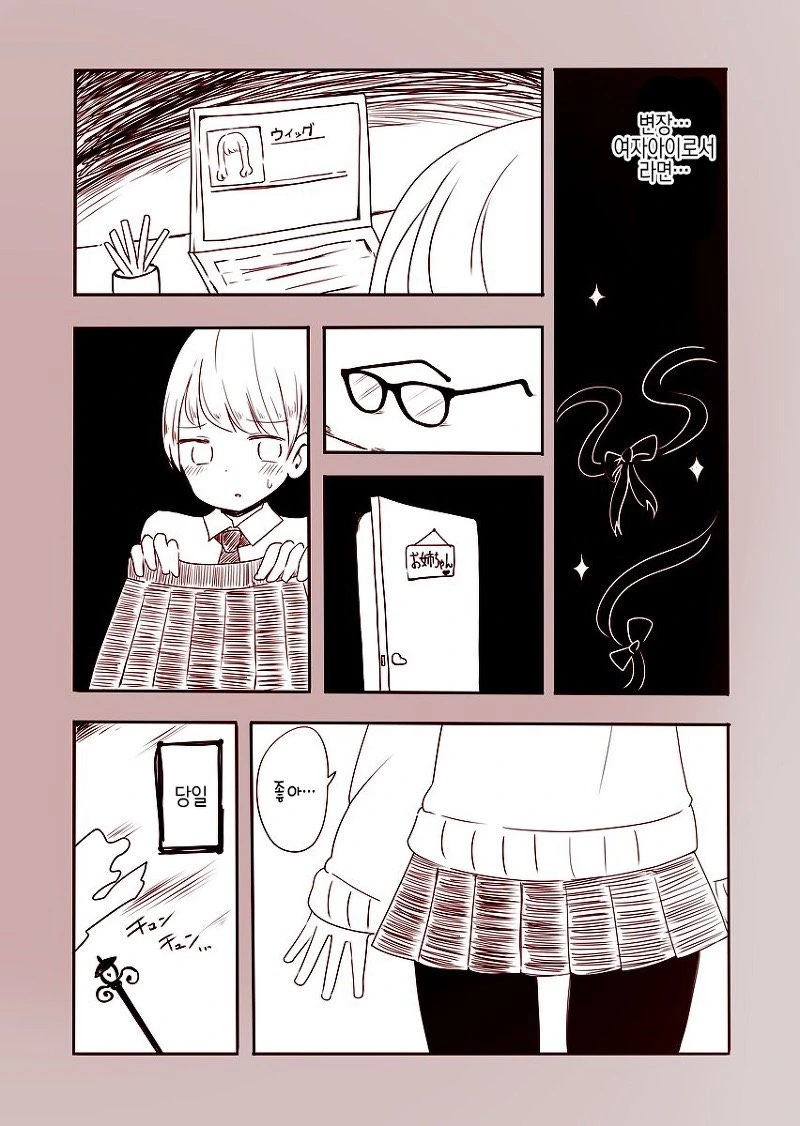 여장해서 친구에게 초콜릿 주는.manhwa - 이미지 2
