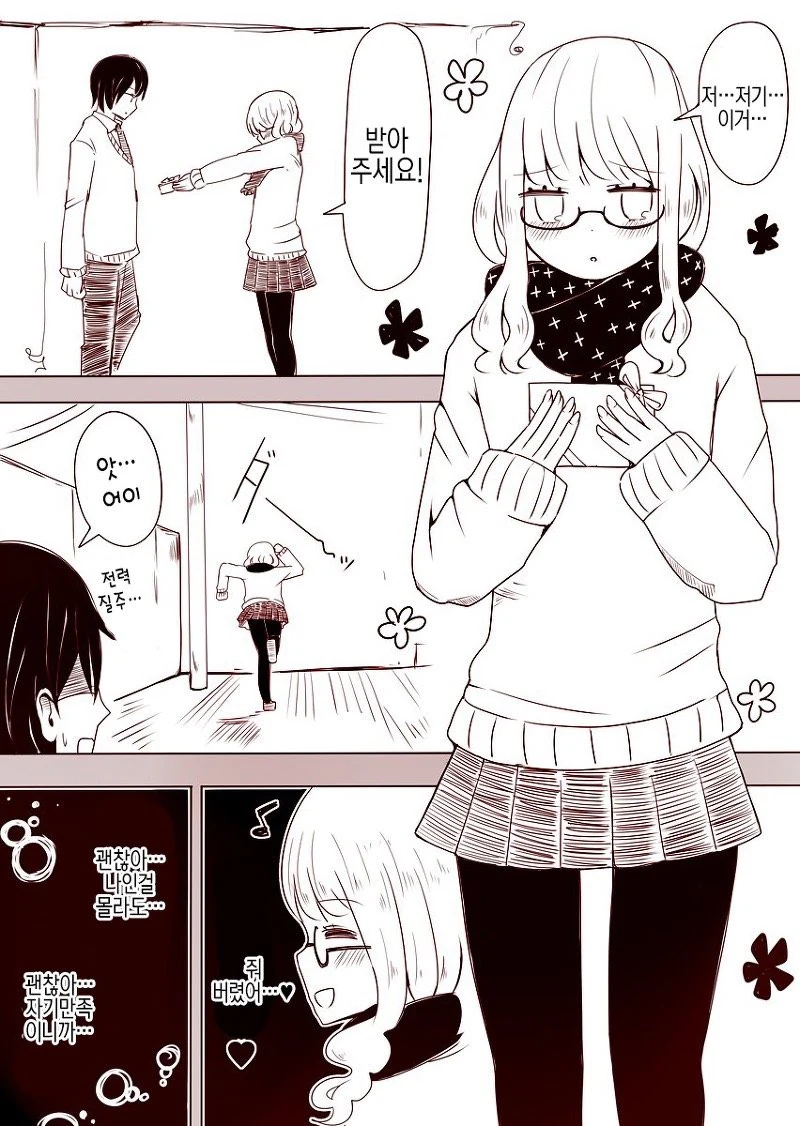 여장해서 친구에게 초콜릿 주는.manhwa - 이미지 3