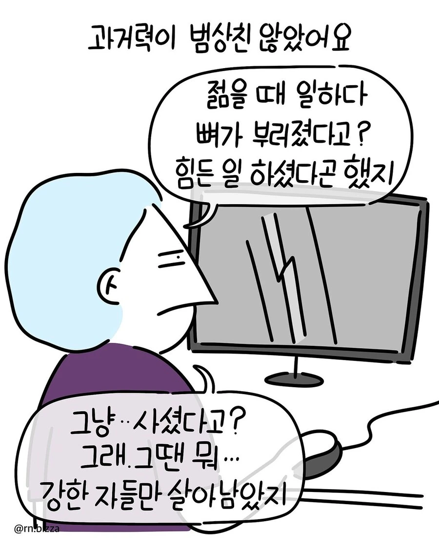 수술실에서 만난 울버린 할아버지.manwha - 이미지 4