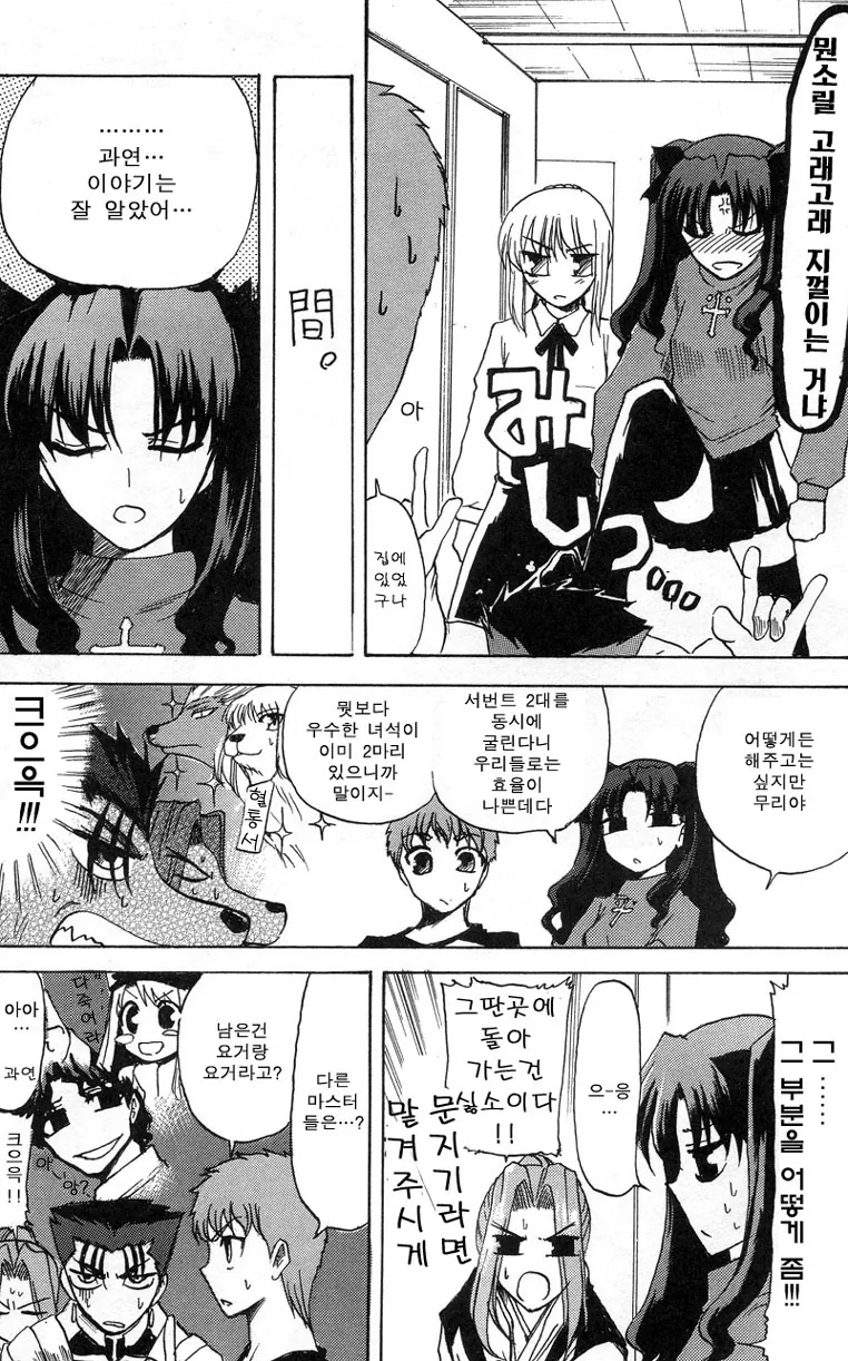 가출 STAY/NIGHT.manga - 이미지 9