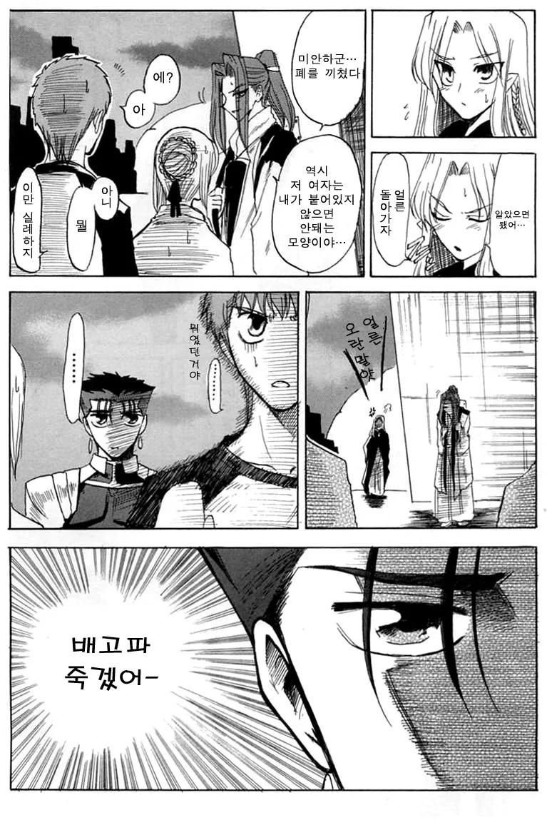 가출 STAY/NIGHT.manga - 이미지 16