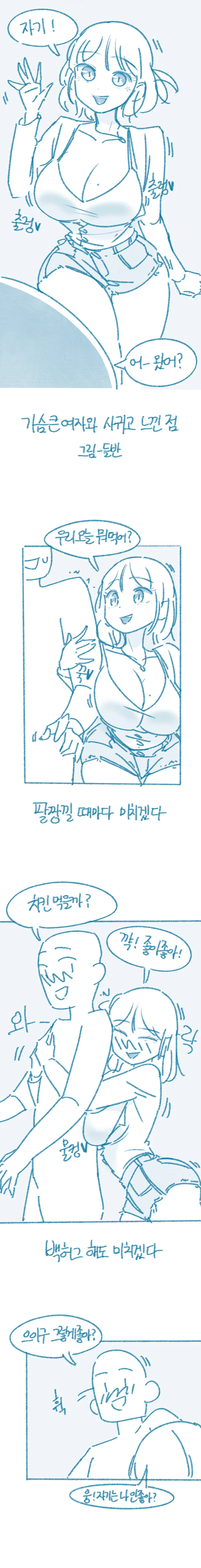 ㅇㅎ) 여친 ㄱㅅ이 크면 좋은점
