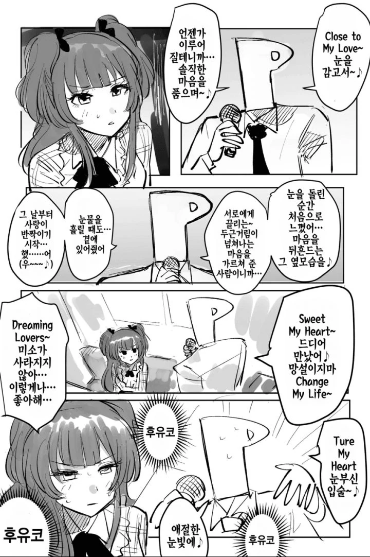 @) 후유코랑 노래방 가는 만화 - 이미지 2