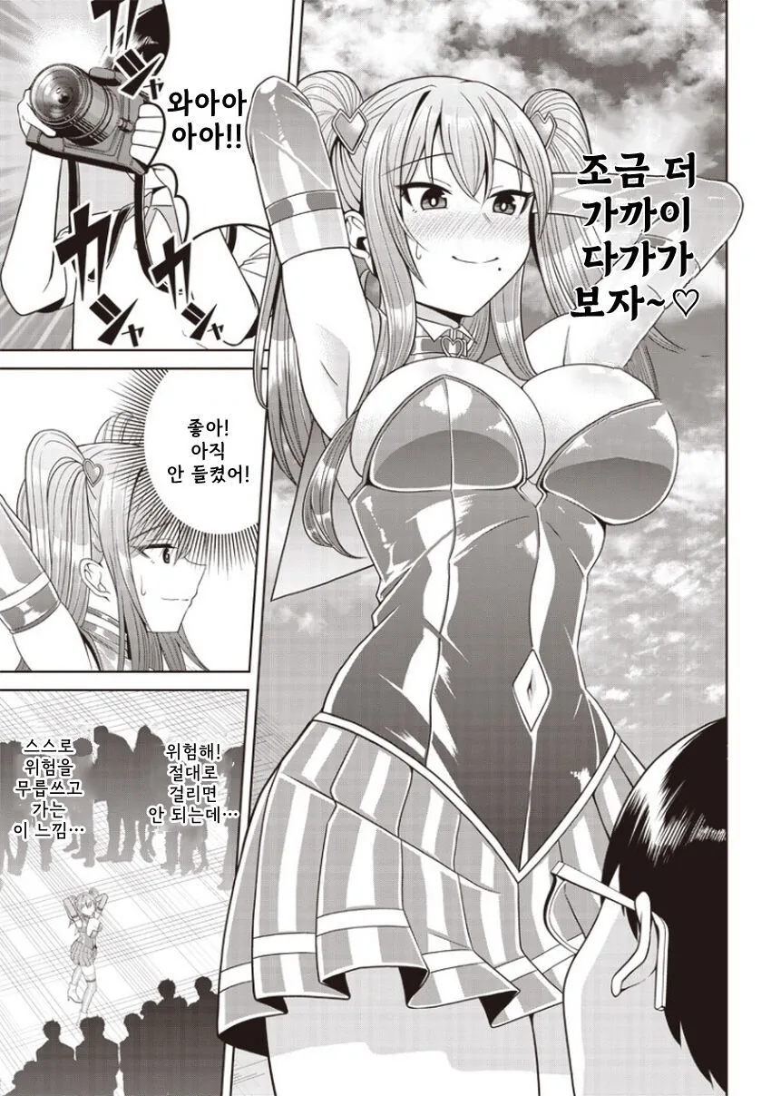 코스프레 하는걸 들킨 선생님.manga - 이미지 7