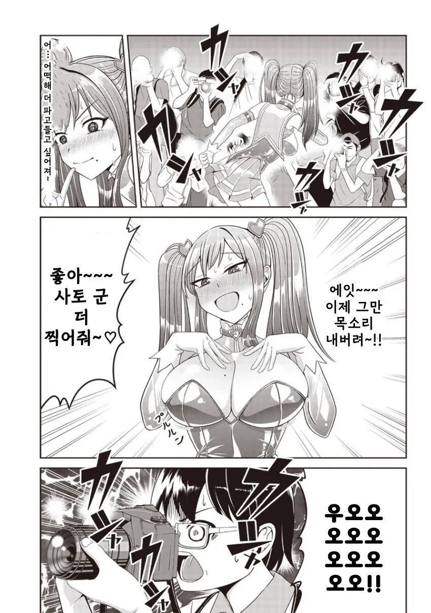 코스프레 하는걸 들킨 선생님.manga - 이미지 9
