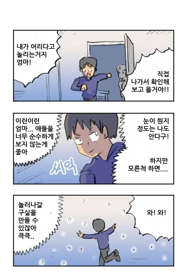 눈오는날 만화 - 이미지 2