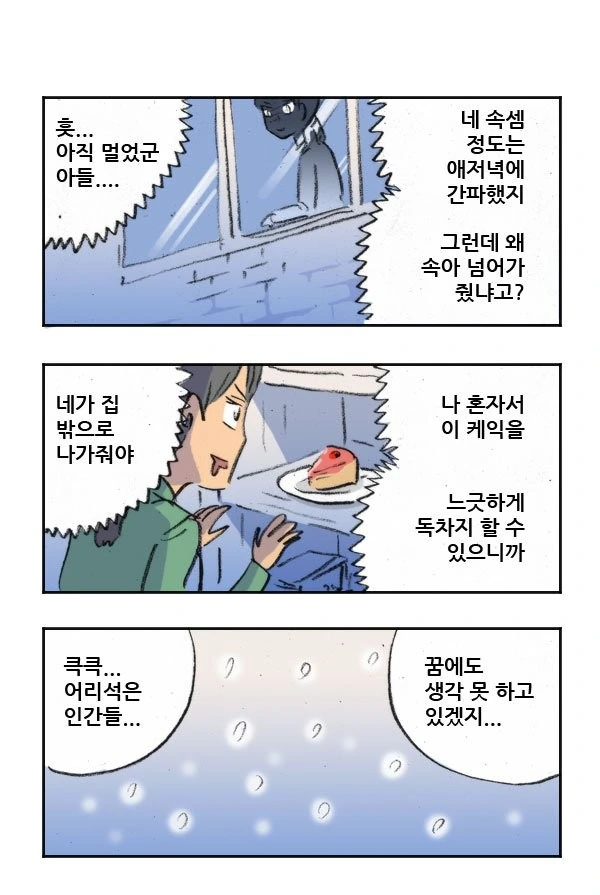 눈오는날 만화 - 이미지 3