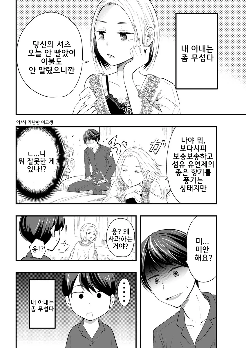 너무나도 무서운 아내.Manga