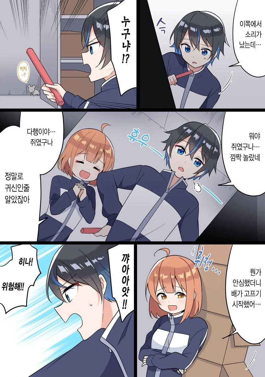 소꿉친구랑 체육창고에 갇히는 manhwa - 이미지 12