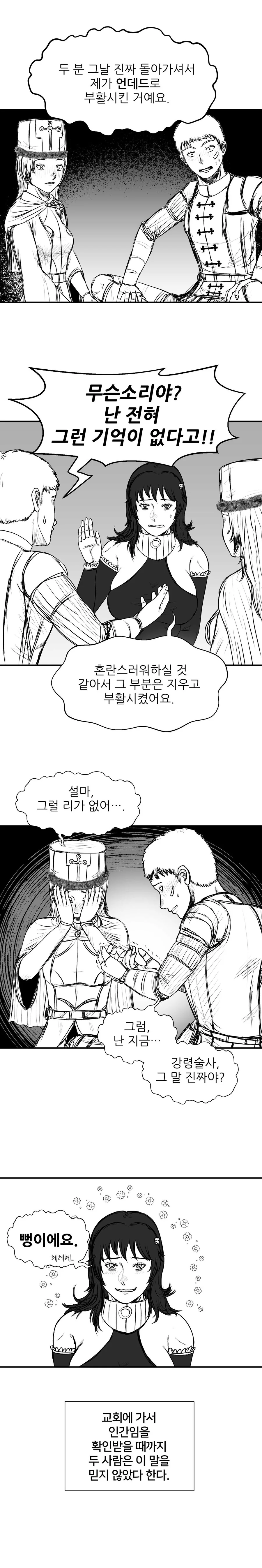 언데드 잡는 만화.manwha - 이미지 4