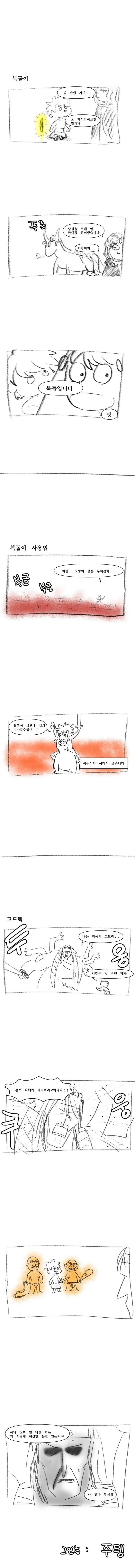 소소한 엘든링. 만화