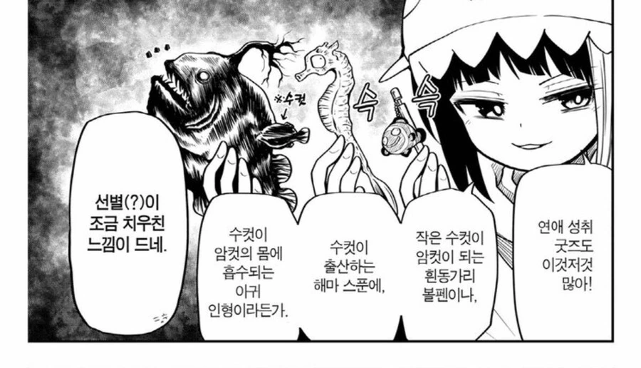 영원히 헤어지지 않는 커플이 되는 수족관.manhwa - 이미지 2