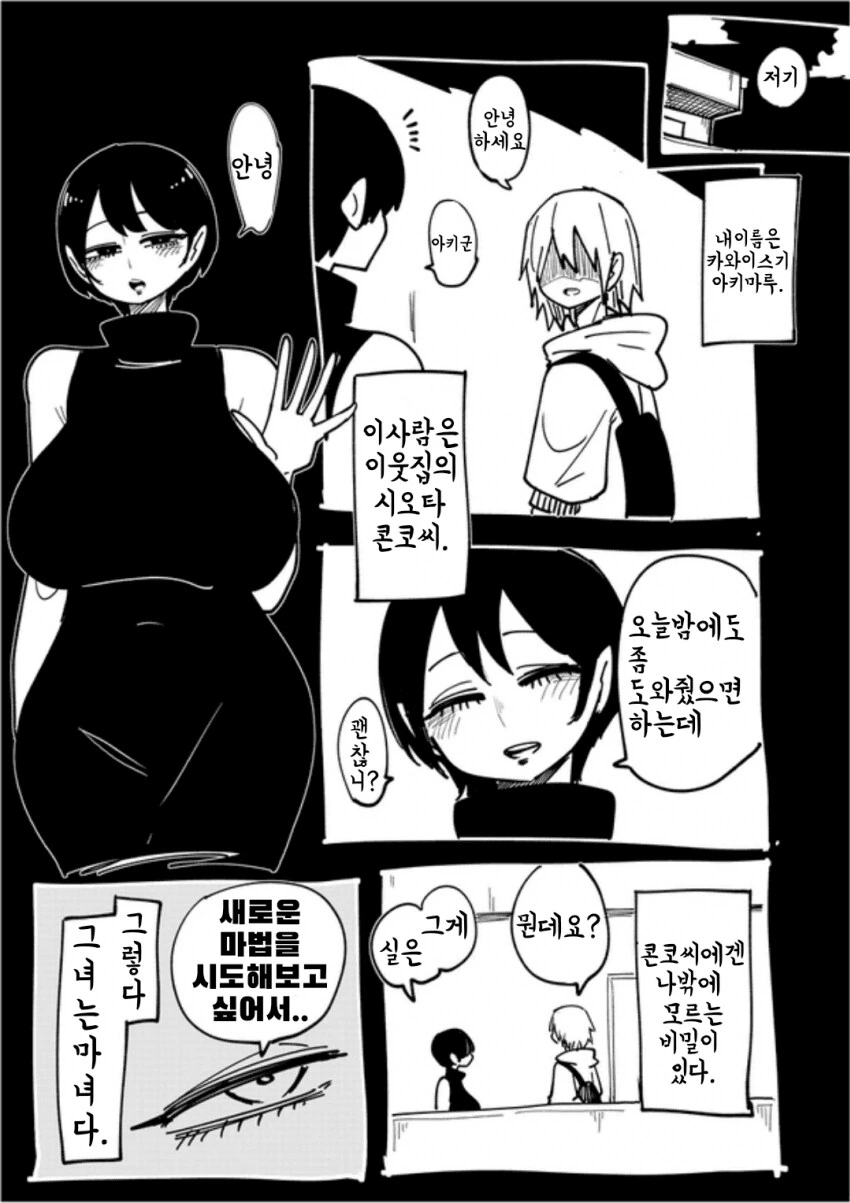 이웃집 마녀가 회춘마법 걸어준.manwha