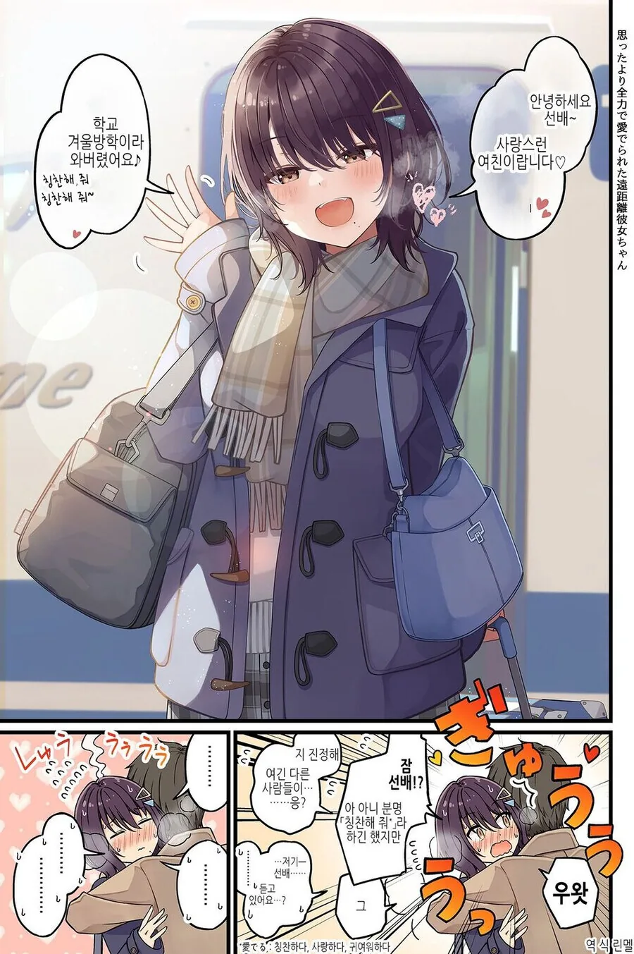 겨울방학이라 놀러 온 여자친구 만화.manwha