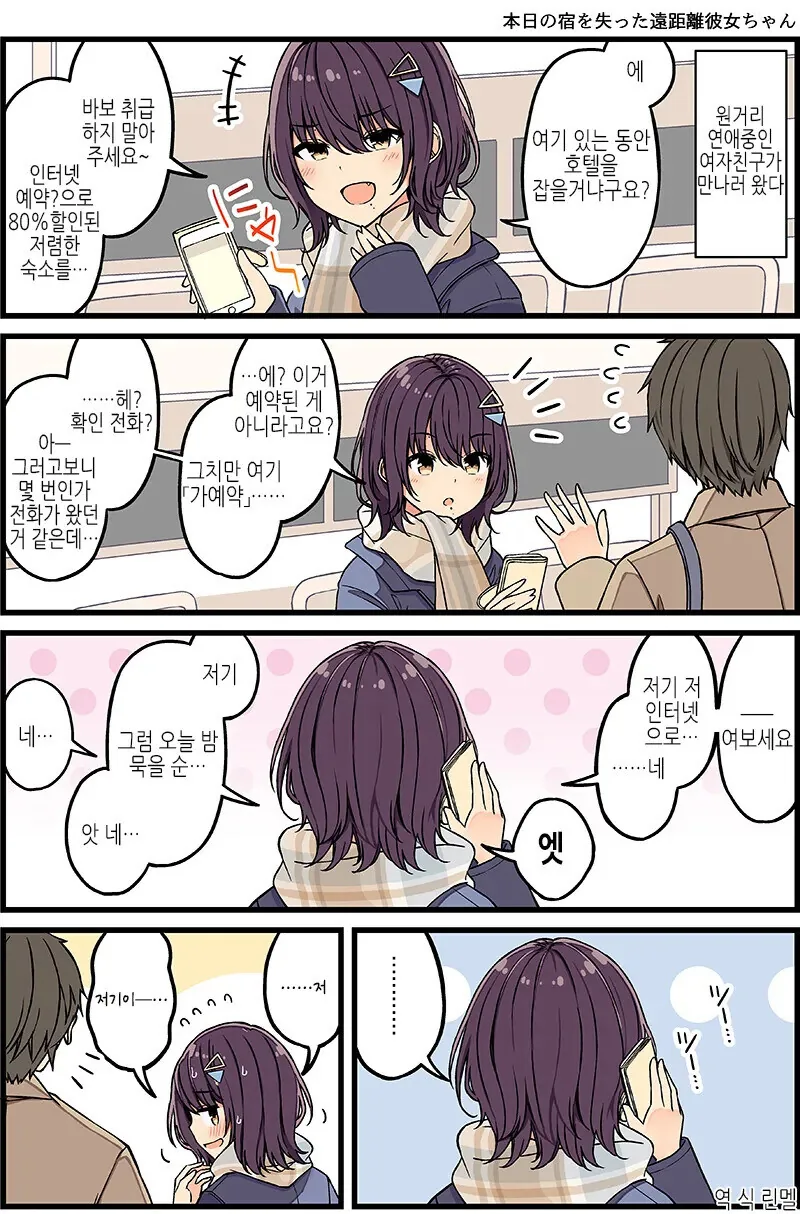 겨울방학이라 놀러 온 여자친구 만화.manwha - 이미지 2
