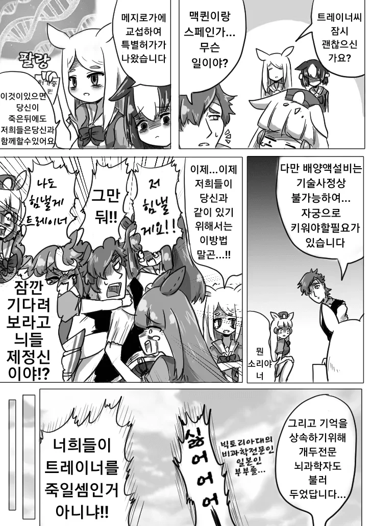 (말딸) 트레이너들의 운세 결과 만화 - 이미지 3