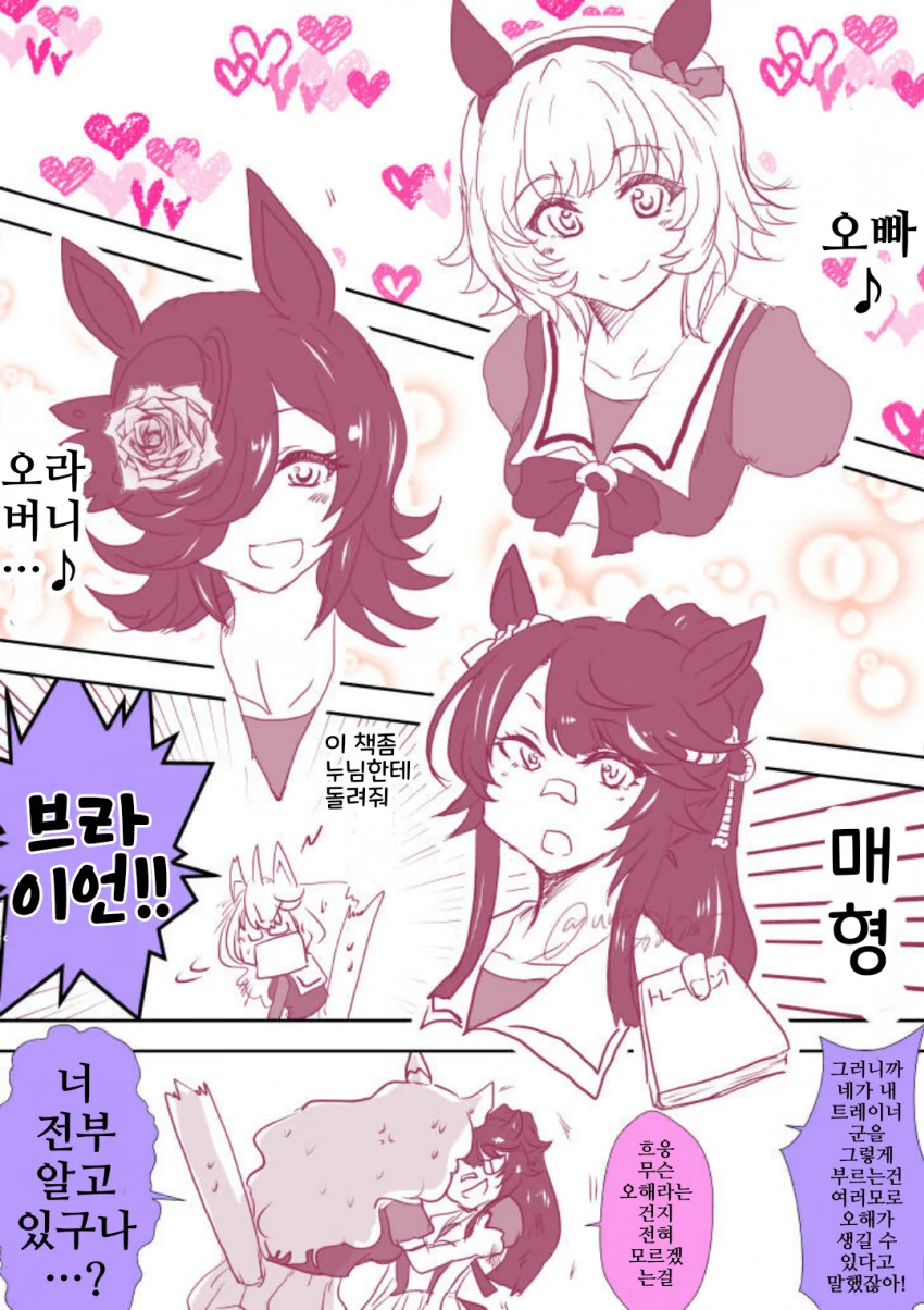 [말딸] 오빠 속성의 트레이너