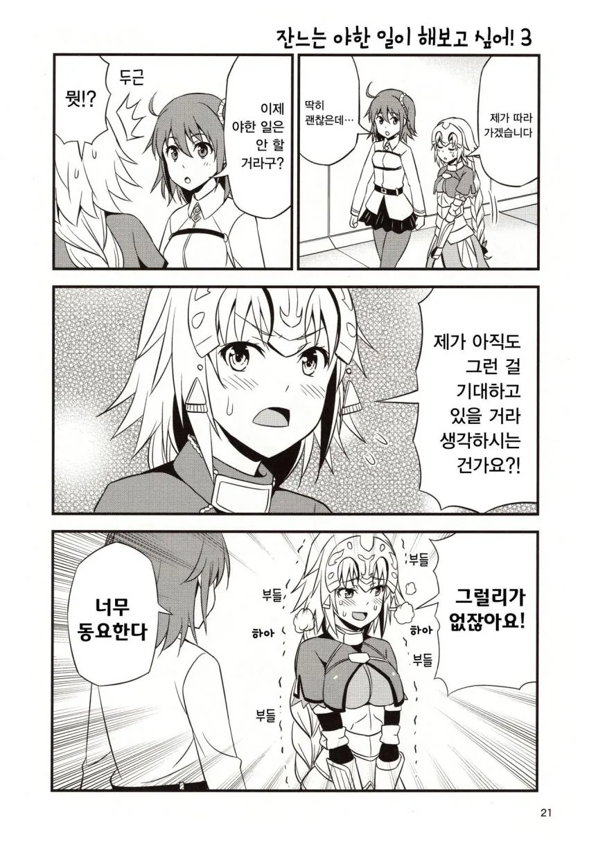 FGO) 성처녀.manga