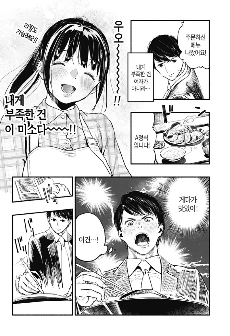 7일간의 식당 만화 - 이미지 8