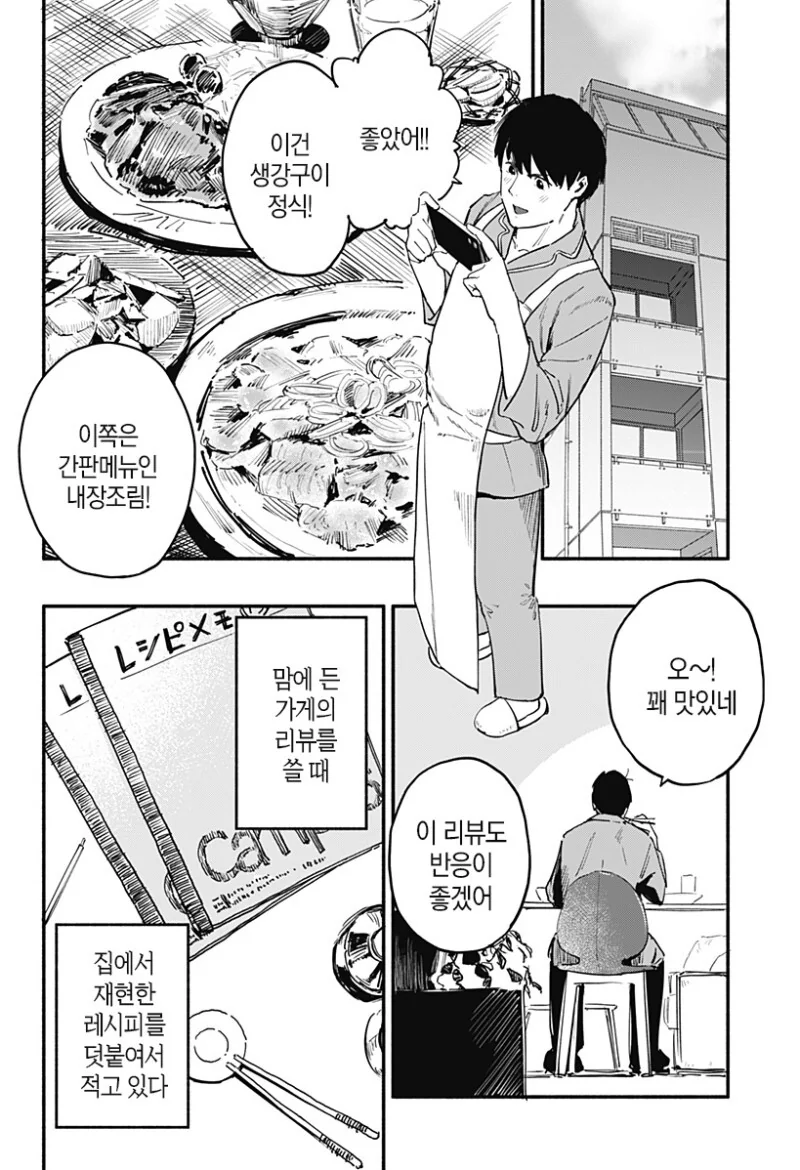 7일간의 식당 만화 - 이미지 12