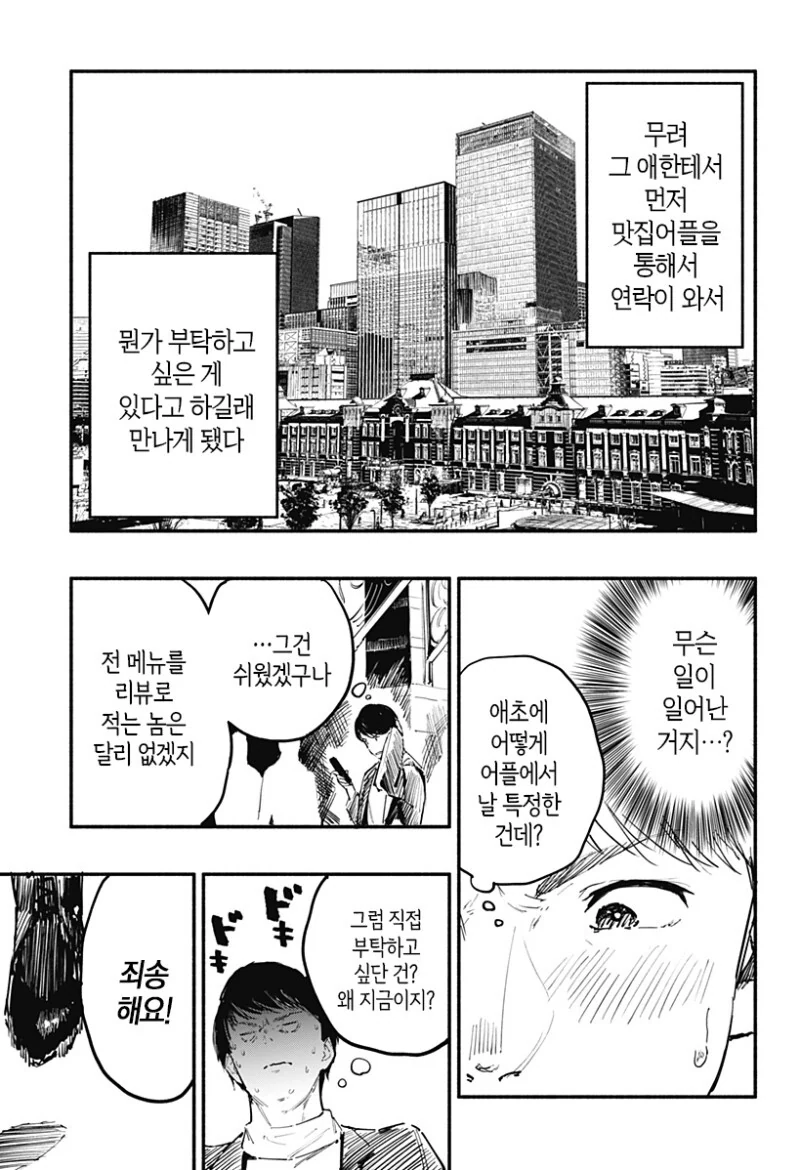 7일간의 식당 만화 - 이미지 15