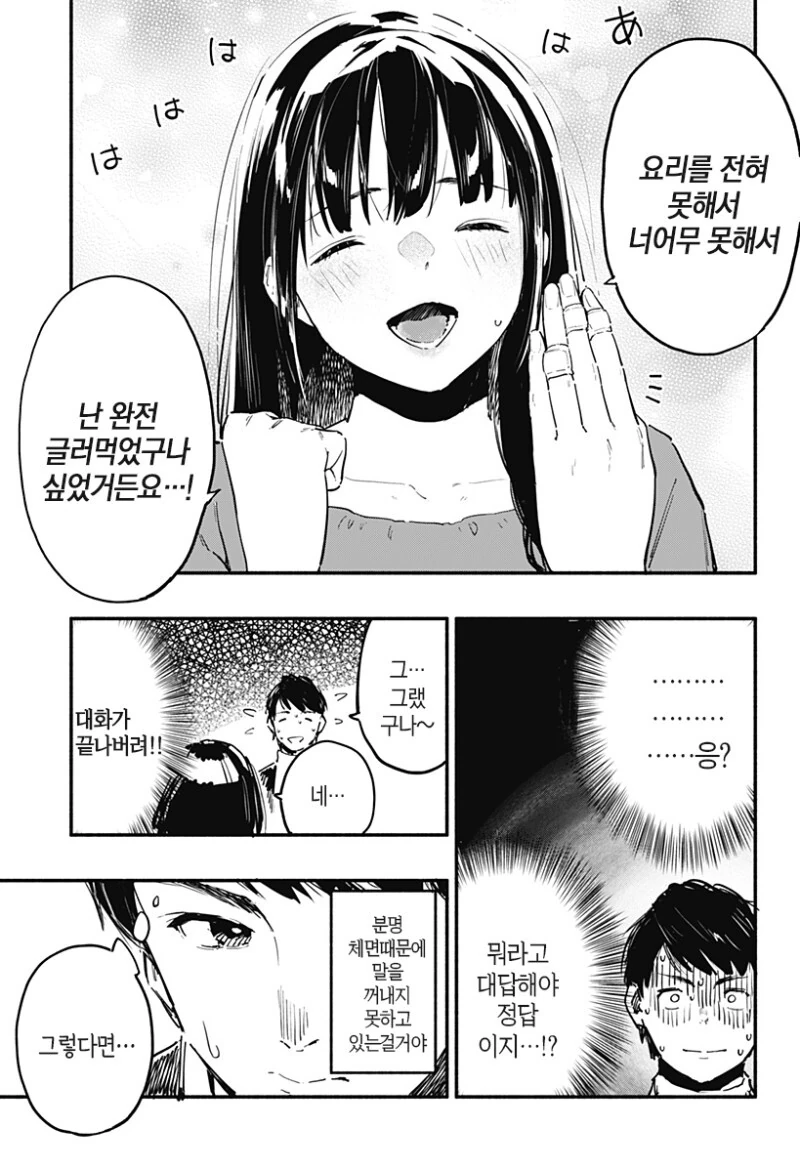 7일간의 식당 만화 - 이미지 23