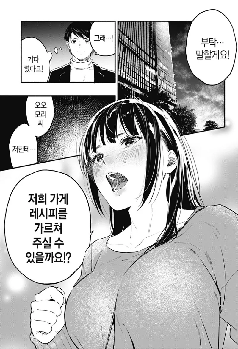 7일간의 식당 만화 - 이미지 27