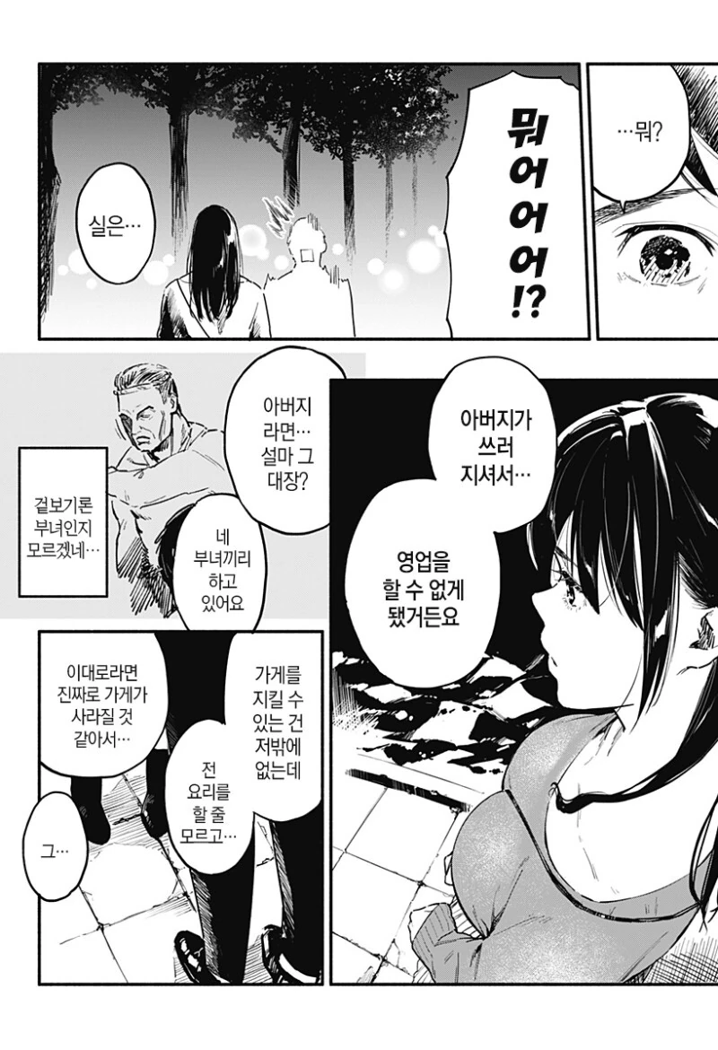 7일간의 식당 만화 - 이미지 28