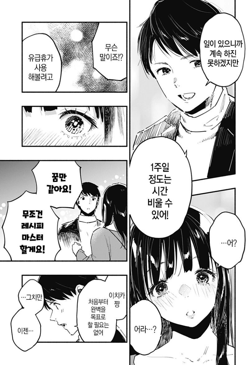 7일간의 식당 만화 - 이미지 31