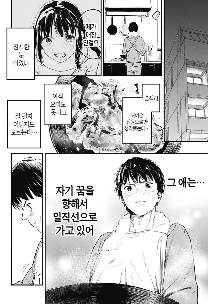 7일간의 식당 만화 - 이미지 34