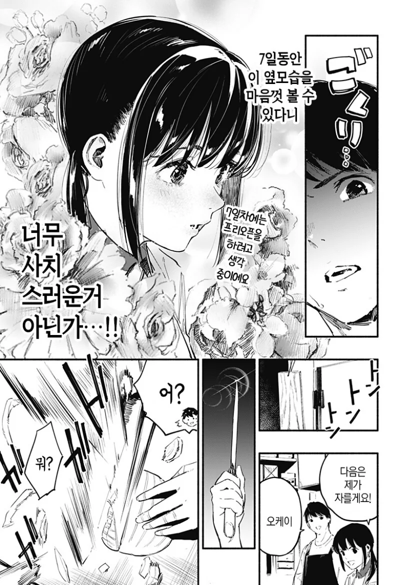 7일간의 식당 만화 - 이미지 37