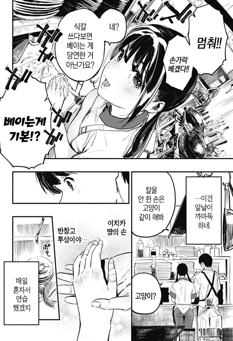 7일간의 식당 만화 - 이미지 38