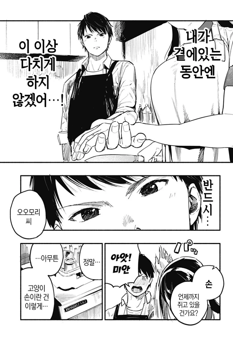 7일간의 식당 만화 - 이미지 39