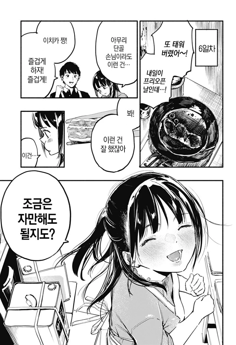 7일간의 식당 만화 - 이미지 43