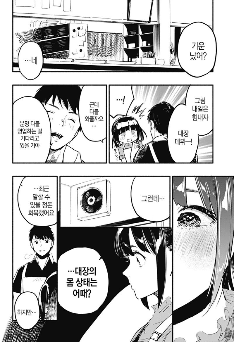 7일간의 식당 만화 - 이미지 44