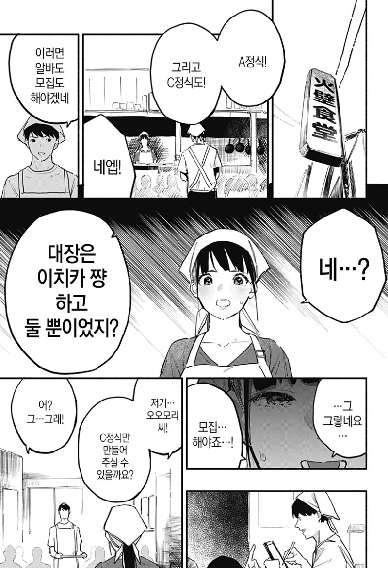7일간의 식당 만화 - 이미지 49