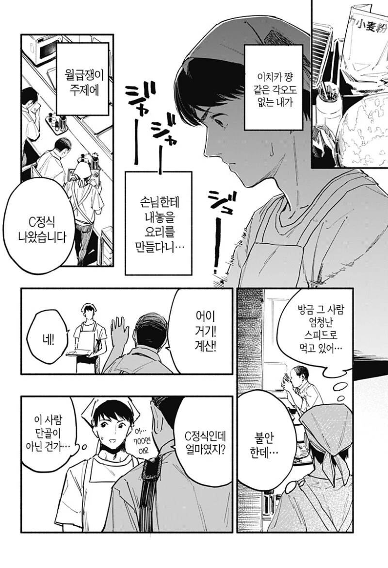 7일간의 식당 만화 - 이미지 50