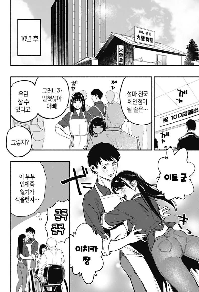 7일간의 식당 만화 - 이미지 58