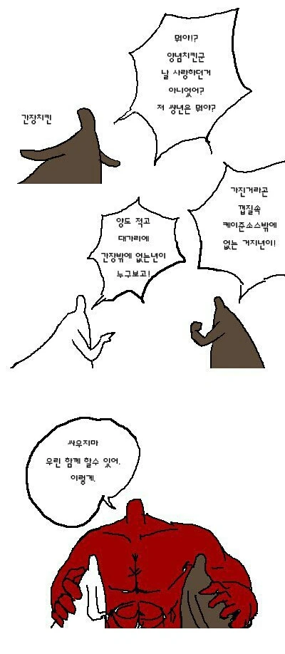 치킨 홍보하는.manhwa - 이미지 3