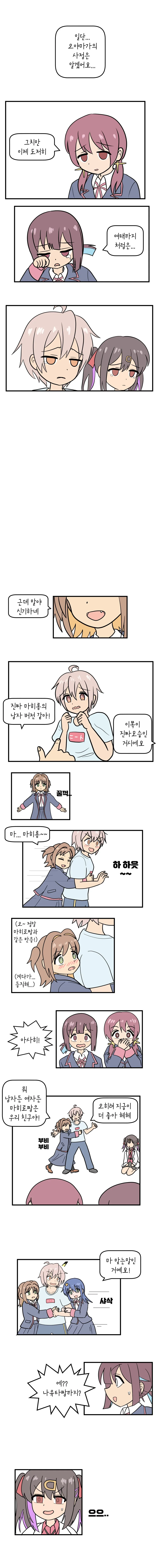 오빠는 끝)마히로 남밍아웃 하는 만화 - 이미지 2