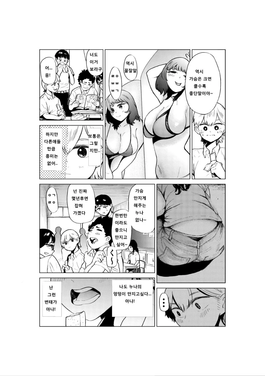 남들이 다 ㄱㅅ 좋아할때 꿋꿋이 ㅇㄷ이 파를 고집하는 만화 - 이미지 2