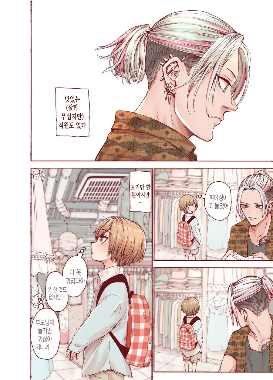 ㅎㅁ) 귀여운 옷을 입는 manhwa - 이미지 2