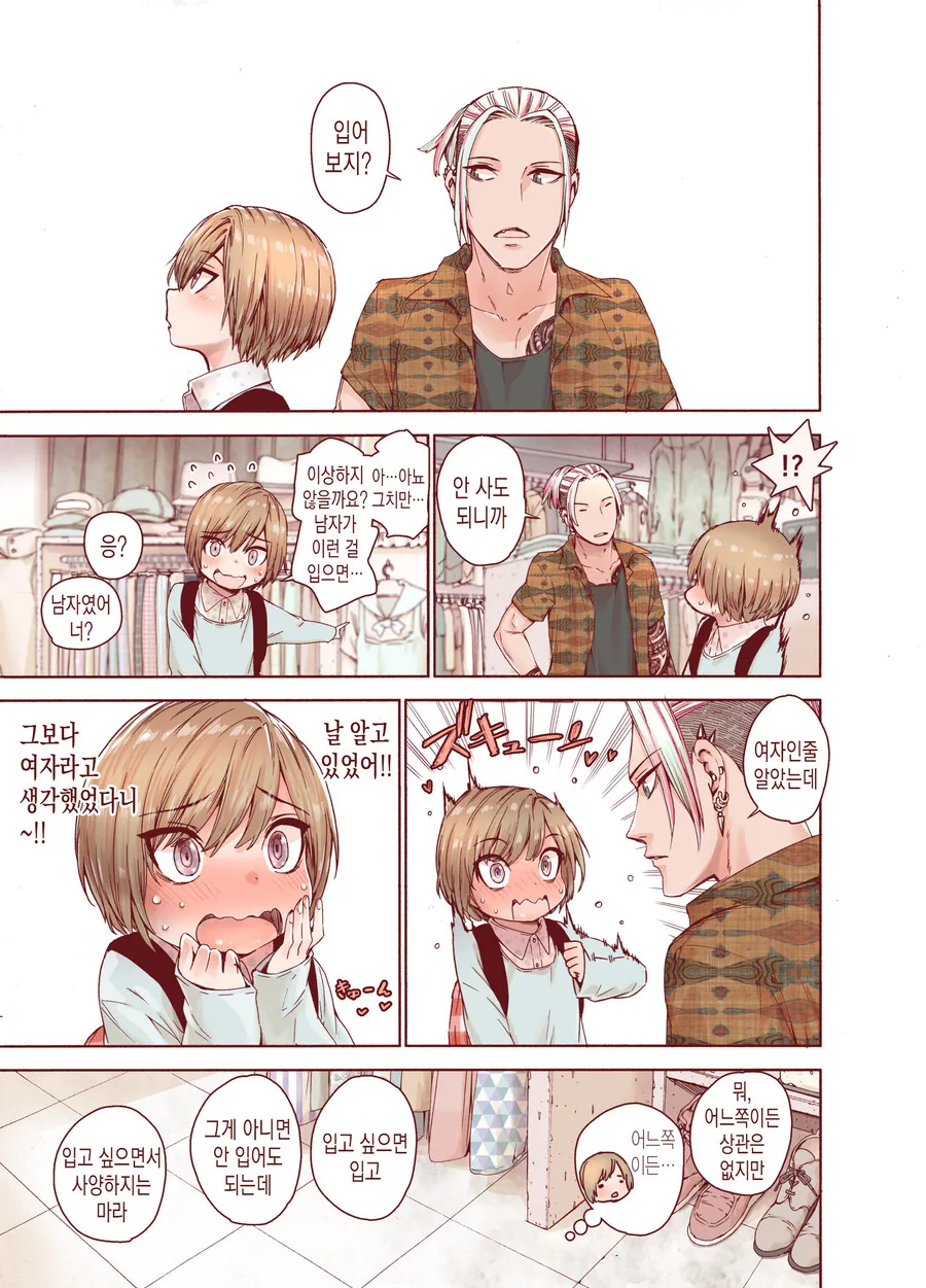 ㅎㅁ) 귀여운 옷을 입는 manhwa - 이미지 3